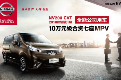 2018款NV200新车曝光