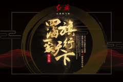 “旗仕团”成立，“心服务”发布，这个冬天红旗很温暖