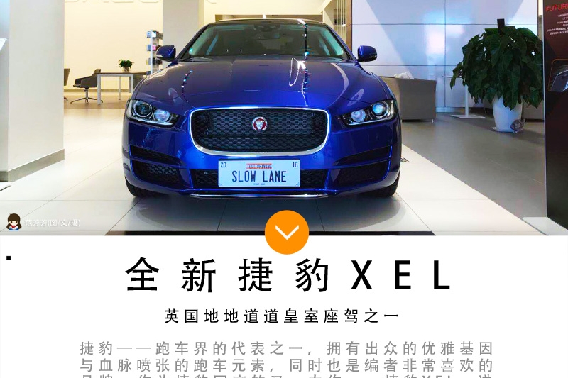全新捷豹XEL比C级显高档比3系更有乐趣 国产后价格也便宜了