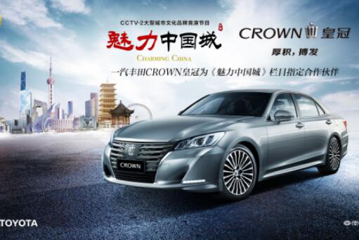 一汽丰田CROWN皇冠