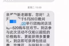 4S店销售经理说：“老大发话了，年末冲量不赚钱！