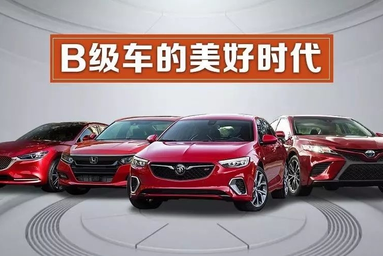 你们买丐版SUV的钱，我拿去买高品质B级车了