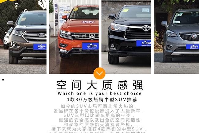 合资大品牌有面子 四款30万级热销中型SUV推荐 过年换车首选
