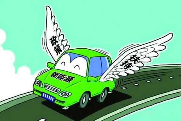 新能源车政策推力减弱：2018年市场见分晓