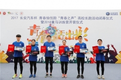 追梦赤子心！长安汽车带领莘莘学子领跑青春