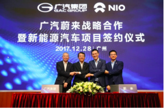 广汽牵手蔚来 投资12.8亿布局智能网联新能源汽车