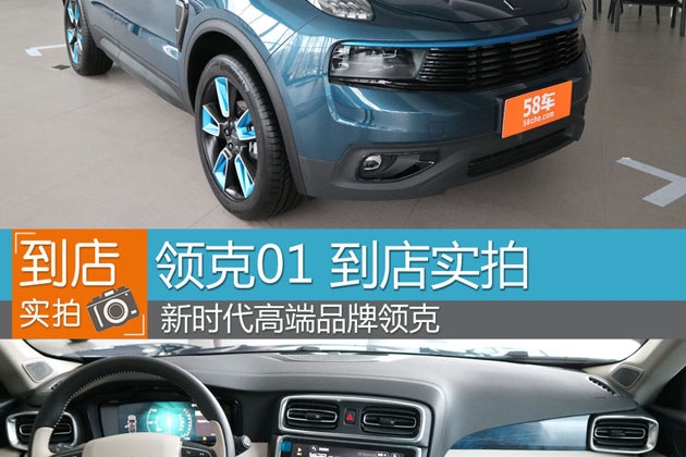 长春领克01到店实拍 新一代高端品牌