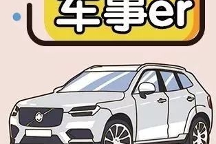 知事漫话︱物美价廉沃尔沃xc40亮相：年轻人的高颜值撩妹神车！
