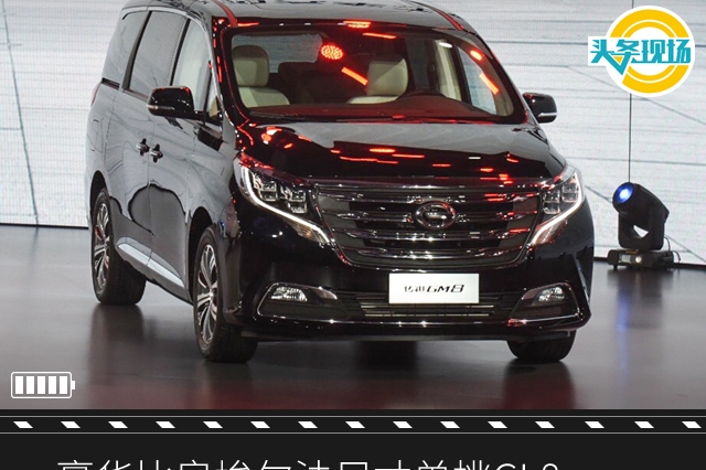 豪华比肩埃尔法尺寸单挑GL8，传祺GM8售17.68万元起