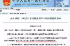 2018年即将实施的与你息息相关的7大汽车新政！