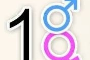别18岁了，只想问你一句话！