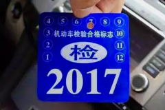 2018新年新气象：汽车年审新规将实行，100%车主都能受益！