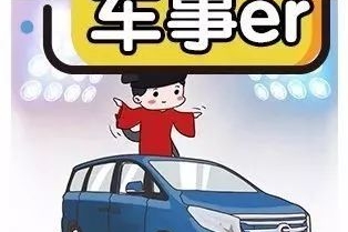知事漫话︱传祺GM8全新MPV来啦!还要什么房子和小车!