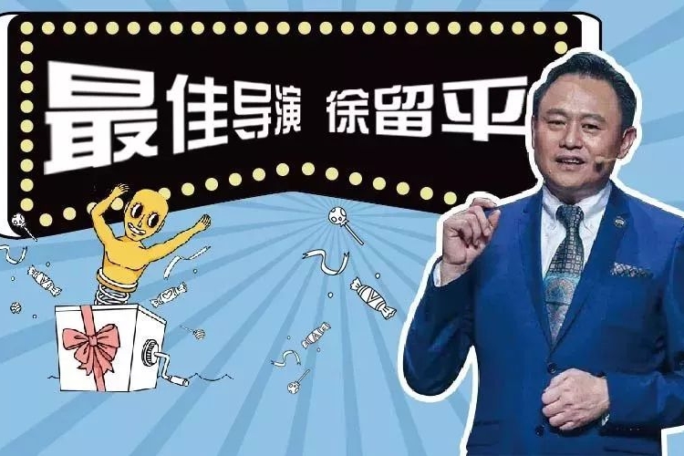 一汽改革大片缔造者  2017中国汽车奥斯卡最佳导演：徐留平
