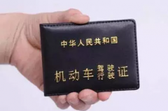 驾驶证副页没有用？如果你这样想，那就大错特错啦！
