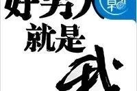 谁说老司机只会开车？有了这个，1分钟秒变“居家好男人”！