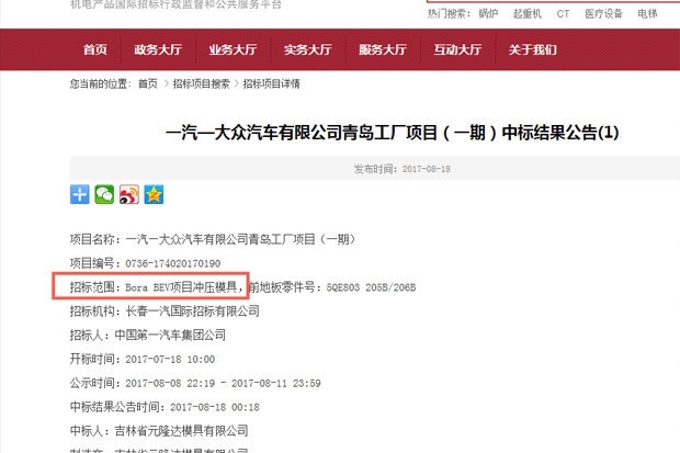 纯电动版宝来年内将投产 落户青岛工厂