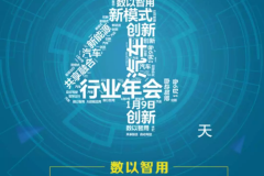 第四届AutoLab汽车行业年会 | 邀您来
