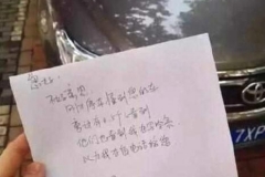 肇事者剐蹭他人车后留下小纸条，看到内容车主气炸了
