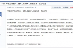 多位车主曝东本CR-V汽油串机油，这次4S店又背锅？