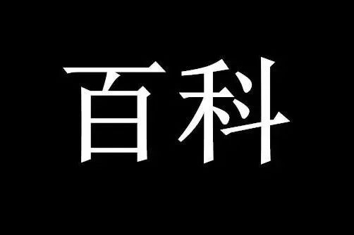 为什么给汽车电瓶断电都是拆掉负极，而不是正极？