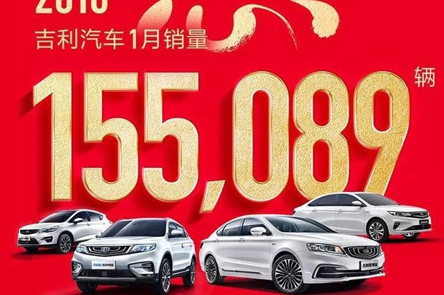 吉利1月份销量曝光，再破多项记录，领克01又超6000辆