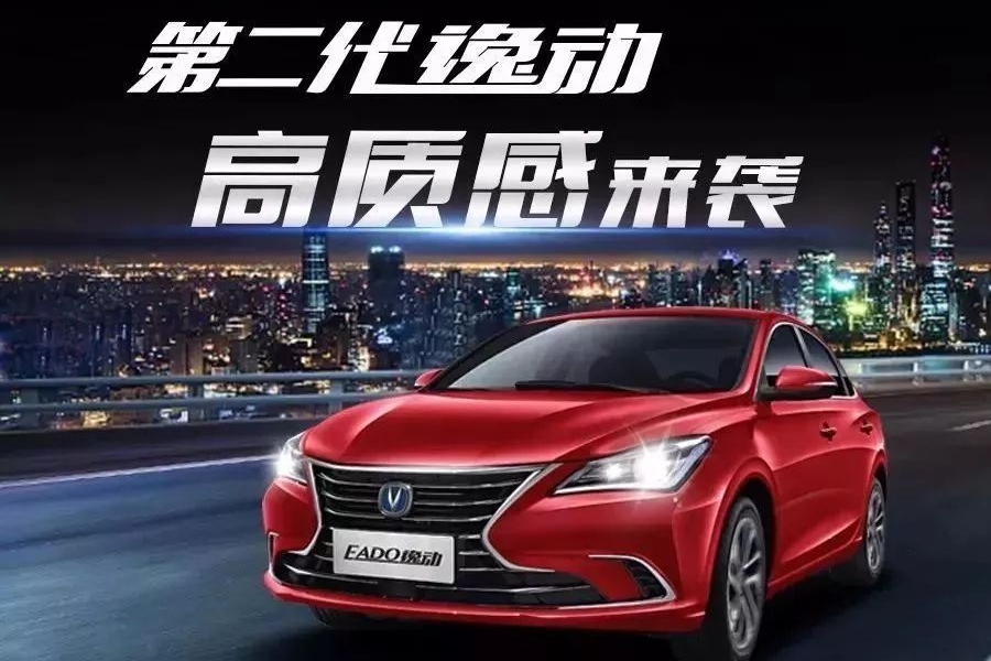 关于第二代逸动高质感的解读 他们有话说