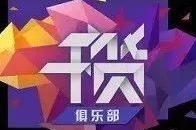 视频 | 土豪是怎样炼成的？