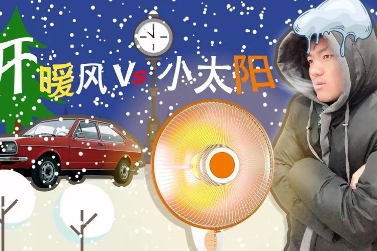 心真大！为省油居然有车主在车内装了个“小太阳”？