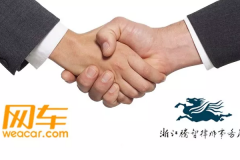 网车与腾智律师事务所达成战略合作，互利互助，共创共赢