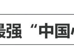 国产1.5T发动机秒杀多数合资，中国第一的SUV车企厉害在哪？