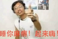 春节自驾回家开车犯困？ 学这几招足够了