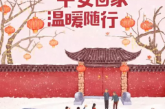 平安回家，我们为你保驾护航