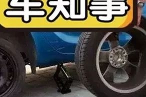 前不着村后不着店，囧途换胎让我思考了一回人生！