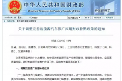 新能源汽车补贴新政尘埃落定，最高补贴标准0.7倍