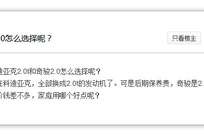 价格差不多 柯迪亚克2.0T与奇骏2.0L 选谁？