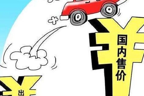 降低进口汽车关税一定会降低进口车价吗？你错了！