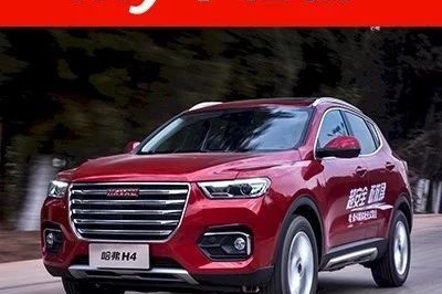 售价10.6-11.6万，为何说全新哈弗H4比大哥H6还受欢迎？