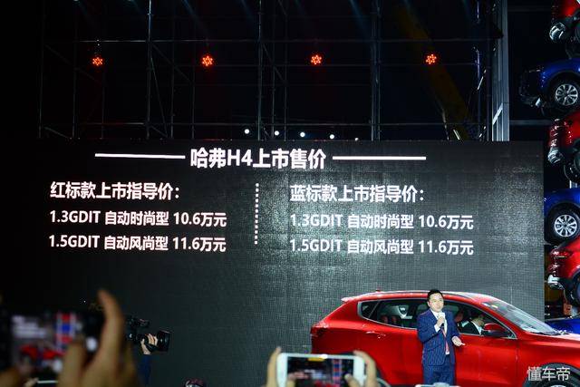 售价10.6万-11.6万元，全新哈弗H4到底抢了谁的市场？