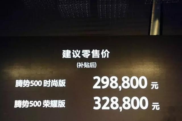 化解纯电动汽车消费者的五大焦虑 腾势500上市 售价29.88万起