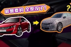 “良心”减配，实力作大死？这台颜值爆表的合资车会凉凉吗？