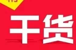 教你3招搞定“最挑剔”的顾客！