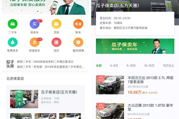 瓜子保卖店铺上线：加速线上线下深度融合 重构二手车消费体验