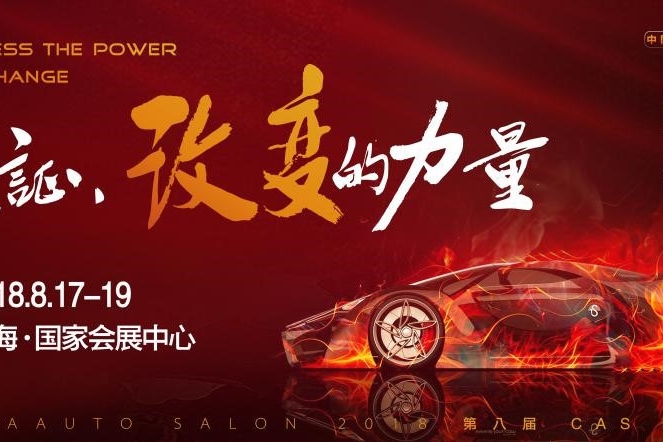 2018CAS改装车展提前解读，即将开启新起点新征程