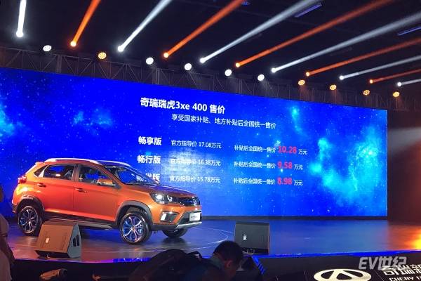 奇瑞同时上市瑞虎3xe400和瑞虎3xe480 补贴后售8.98万元起