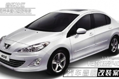 12款标致408凭什么能让车主爱不释手，宜昌音乐社区为您解答！