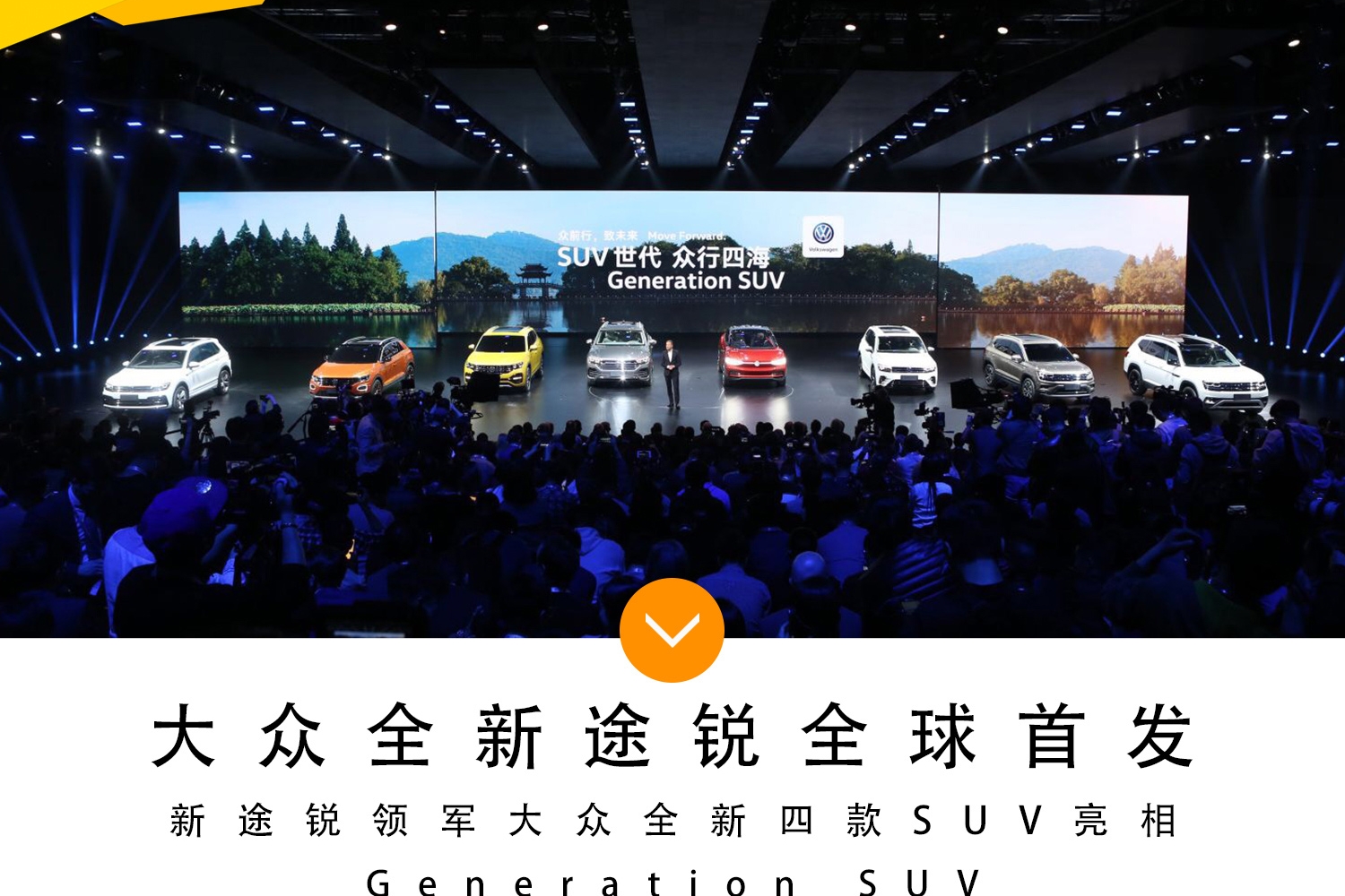 大众全新途锐全球首发 这个科技感营造的有点6啊