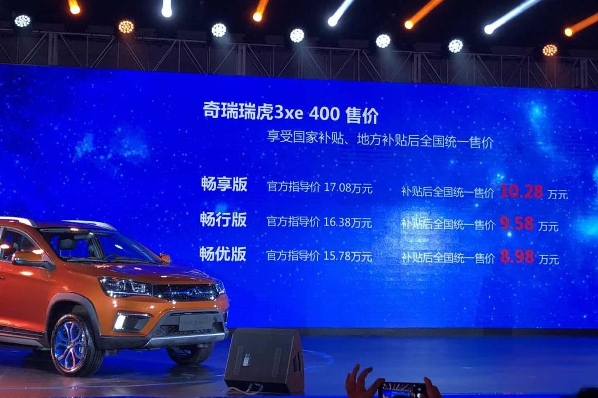 奇瑞纯电动SUV瑞虎3xe上市，补贴后8.98万元起
