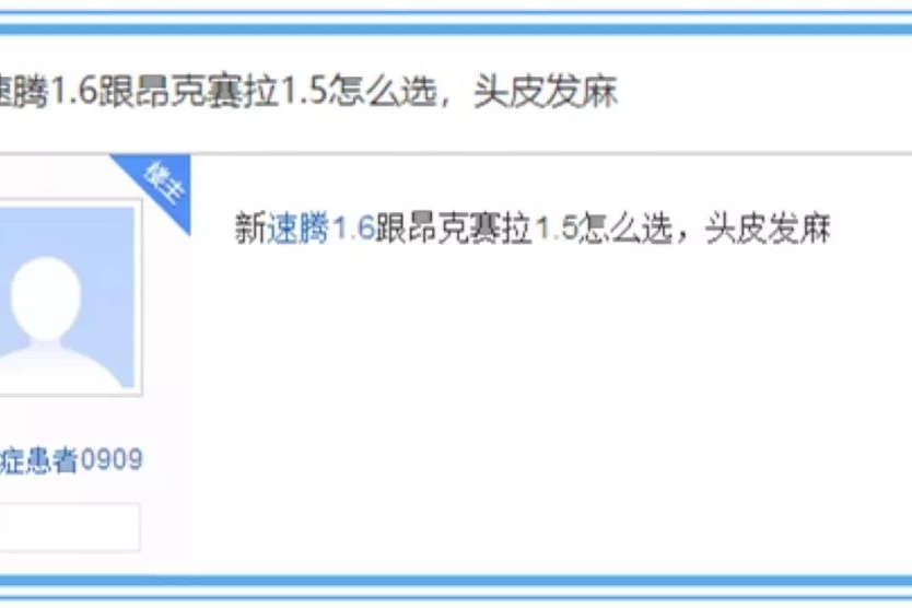 没那么纠结！新速腾和昂克赛拉其实很好选