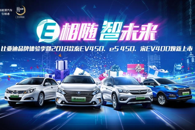 E相随 智未来 比亚迪最强EV家族登陆京城